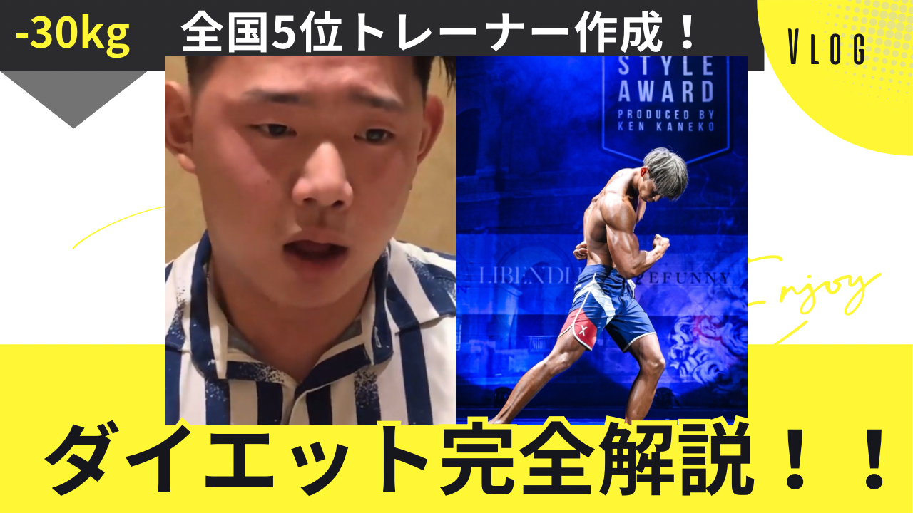 ダイエットやり方解説